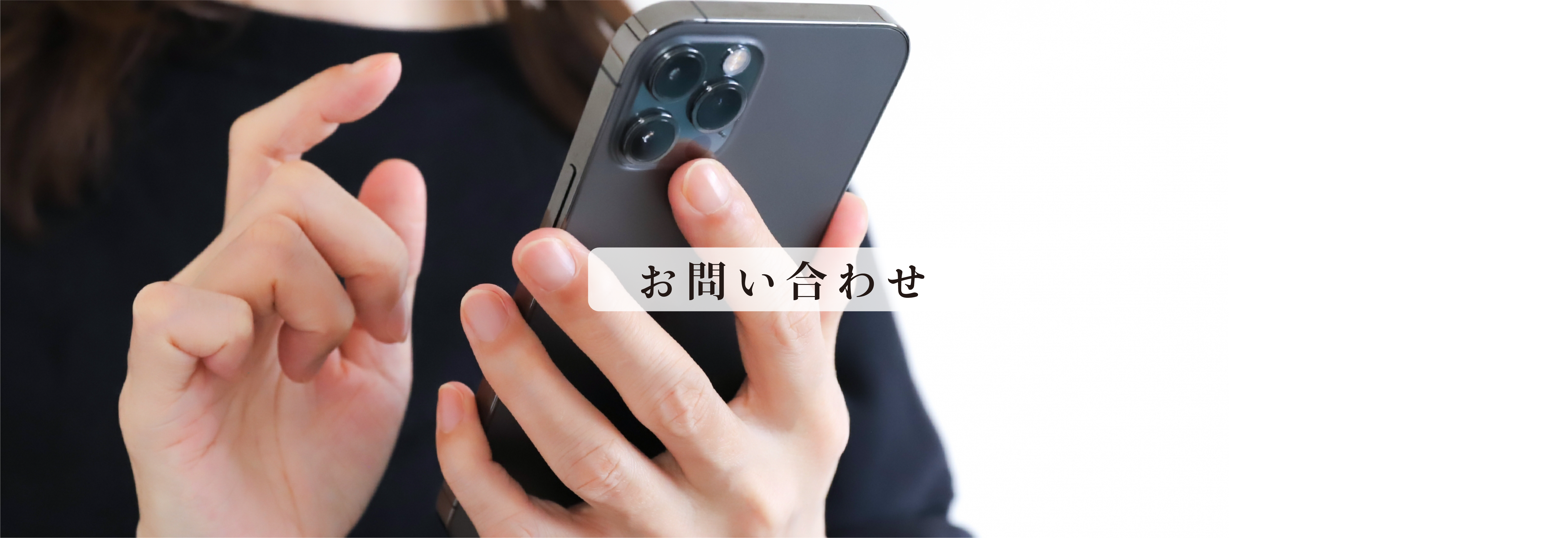 お問合せ