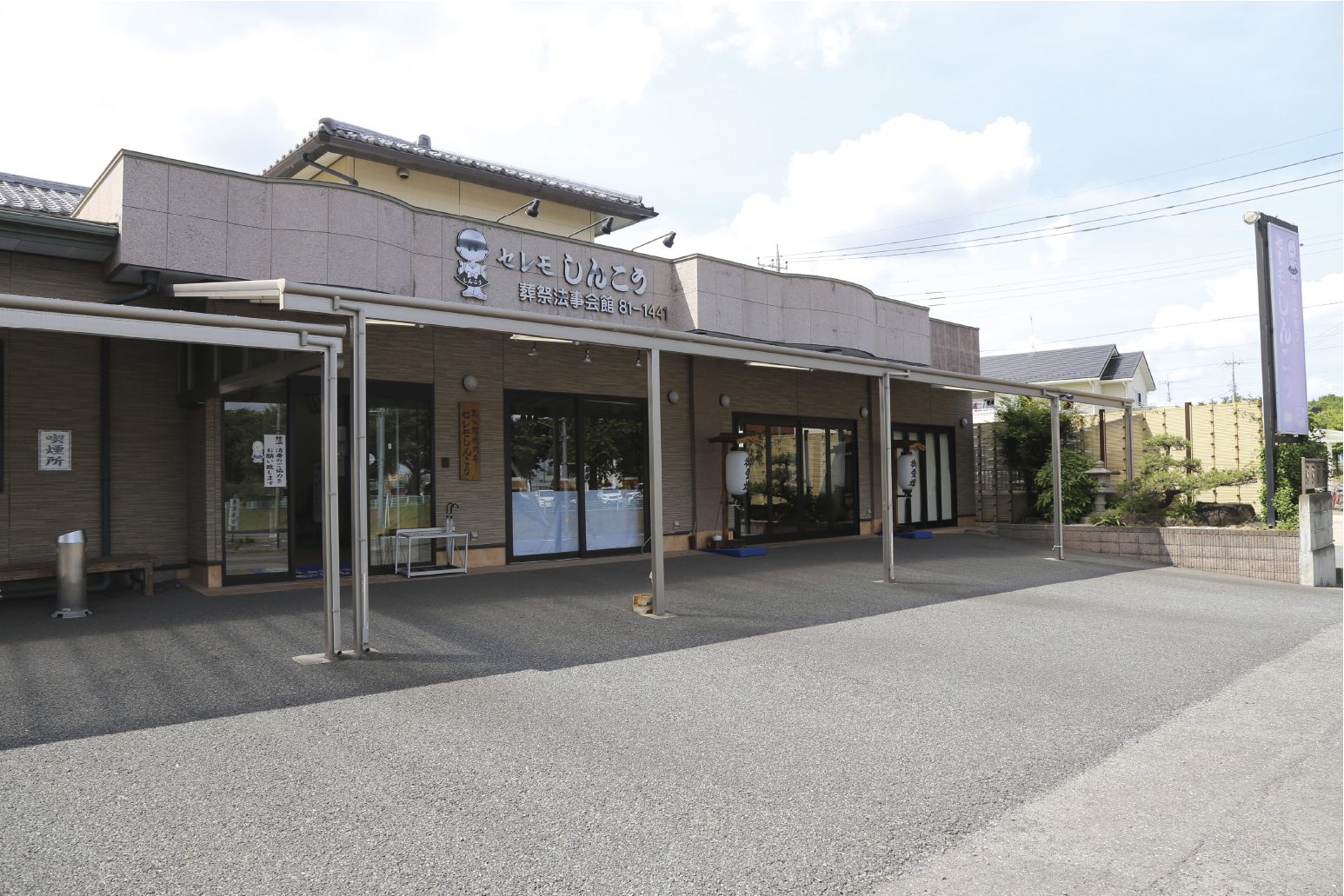 長井戸会館の外観