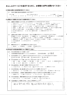 お客様の声一例